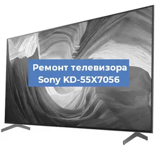 Замена материнской платы на телевизоре Sony KD-55X7056 в Воронеже